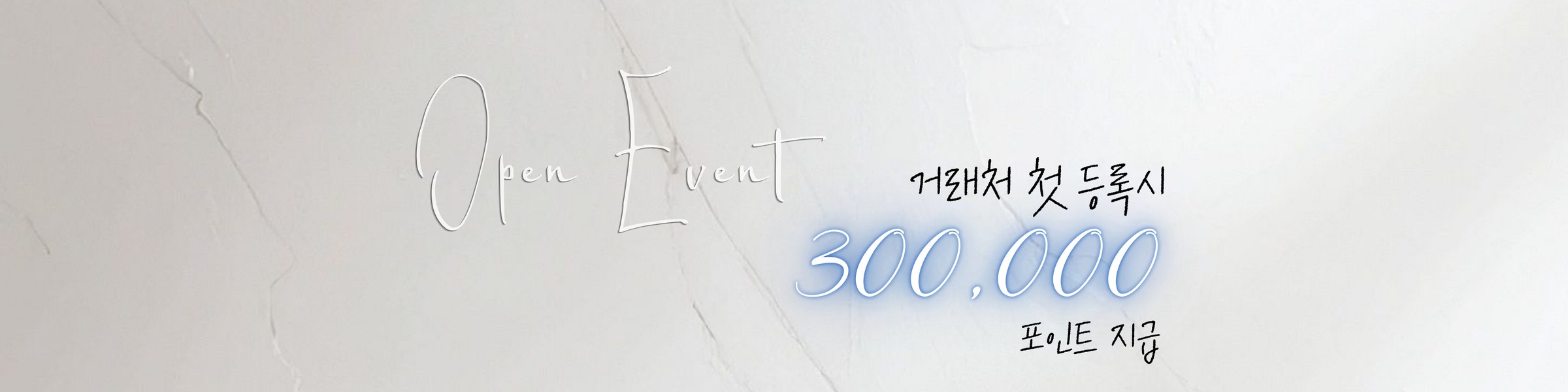 Open Event · 거래처 첫 등록 시 300,000 포인트 지급